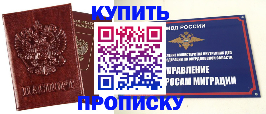 временная регистрация для школы в Серове