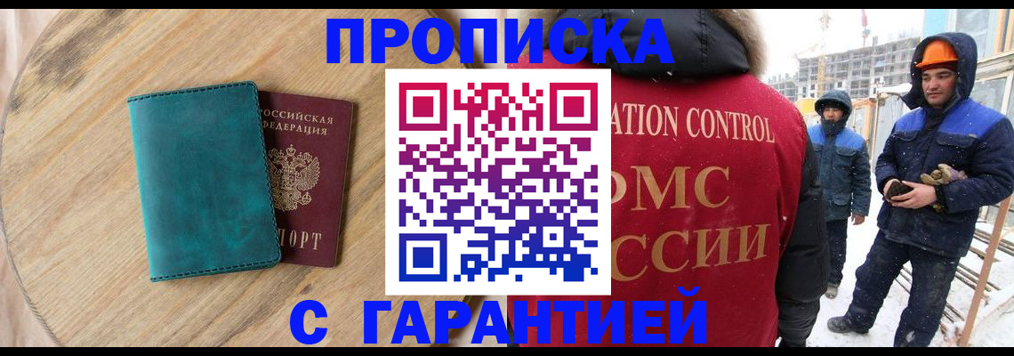 временная регистрация недорого в Серове